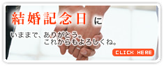 結婚記念日のお祝いに贈るフラワーギフト