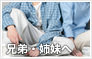 兄弟・姉妹へ贈るフラワーギフト
