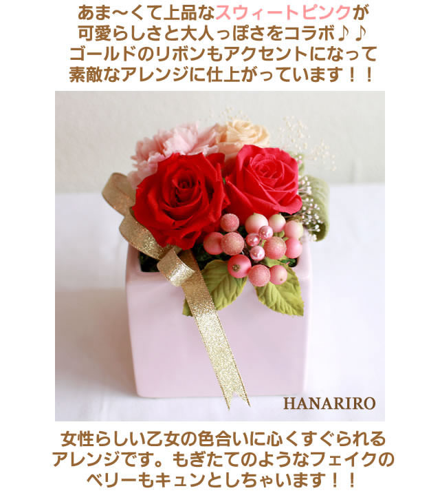 プリザーブドフラワーギフト「フェミニン」-花屋-フラワーギフト-インターネット宅配花屋さん花RiRo
