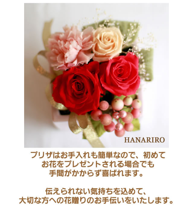 プリザーブドフラワーギフト「フェミニン」-花屋-フラワーギフト-インターネット宅配花屋さん花RiRo