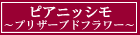 �ԥ��˥å��⡿�ץꥶ���֥ɥե����ե�
