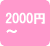 2000�ߡ�2999�ߥե����ե�