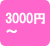 3000�ߡ�4999�ߥե����ե�
