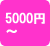 5000�ߡ�6999�ߥե����ե�