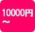 10000�ߡ�14999�ߥե����ե�