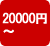 20000�ߡ�29999�ߥե����ե�