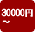 30000�ߡ��ե����ե�