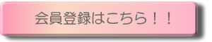 花屋−フラワーギフト−インターネット宅配花屋さん花RiRo−新規会員登録